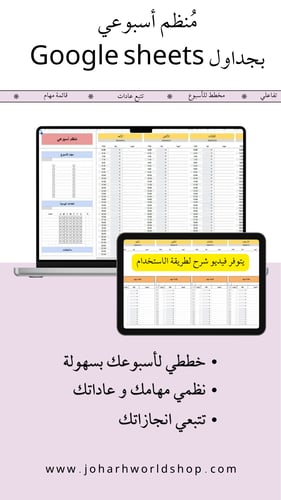 منظم أسبوعي : ملف google sheets