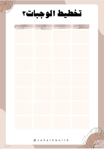 ملف خطتي في رمضان PDF