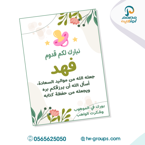 تصميم بشارة مولود -نموذج 26