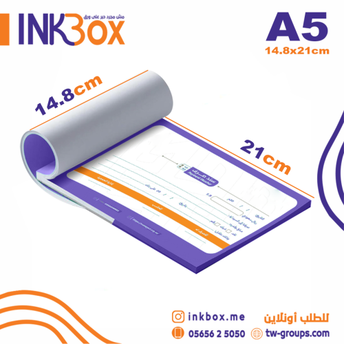 سندات قبض أو صرف (A5) (طباعة ألوان)
