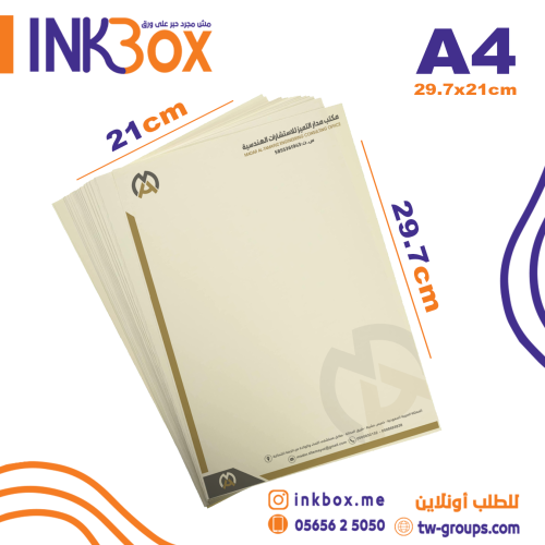 طباعة ورق خطابات رسمي كونكورد