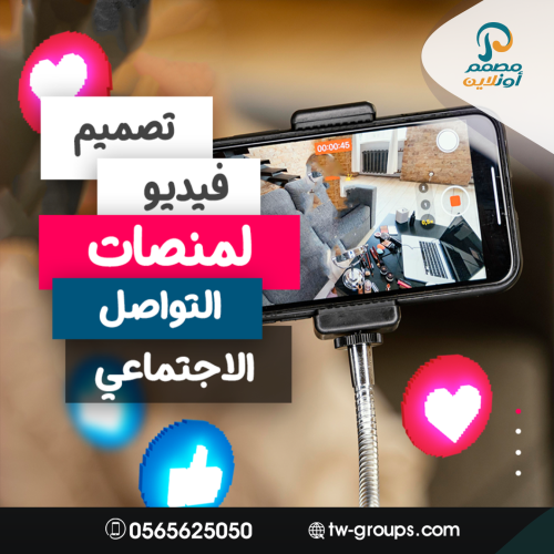 تصميم فيديو لمنصات التواصل الاجتماعي (ريلز)