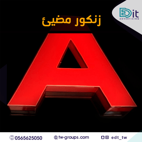 حروف زنكور مدهون + اكريلك