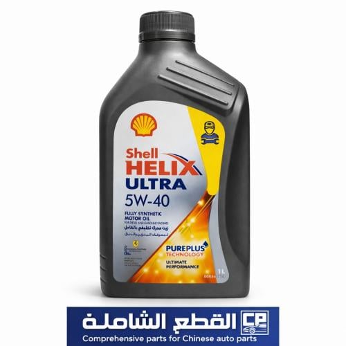 زيت هيلكس شل التر 5W40