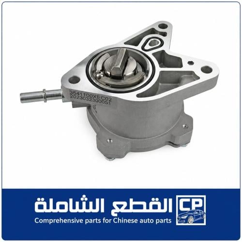 مضخة تفريغ المحرك H9