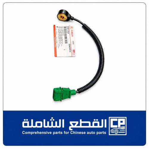 حساس الطقطقة H9