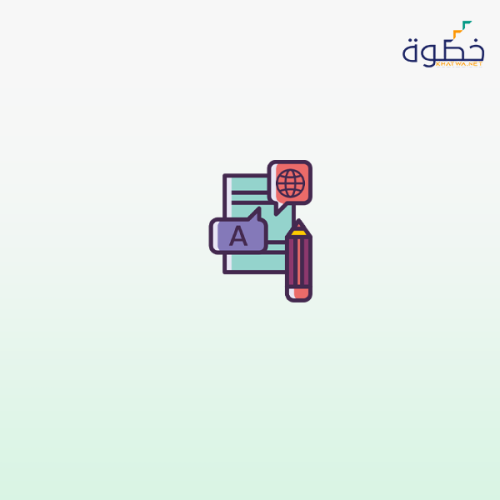 تصميم أنشطة تعليمية تفاعلية باللغة العربية
