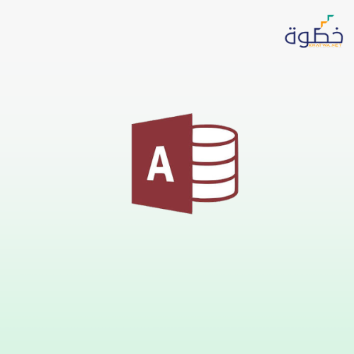 التحكم الكامل في ميزات وبرمجيات Microsoft Access