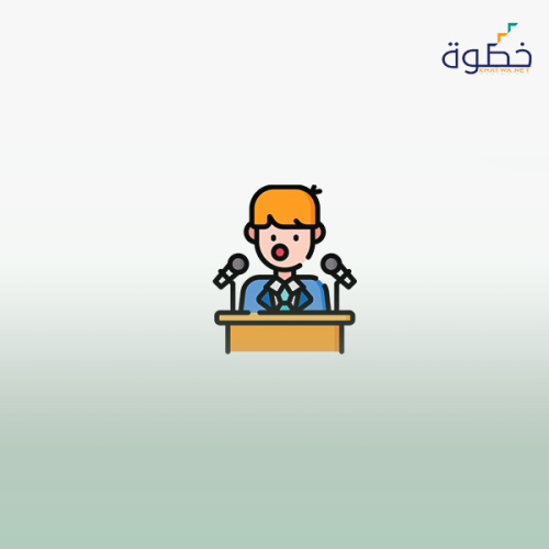 الإلقاء والخطابة