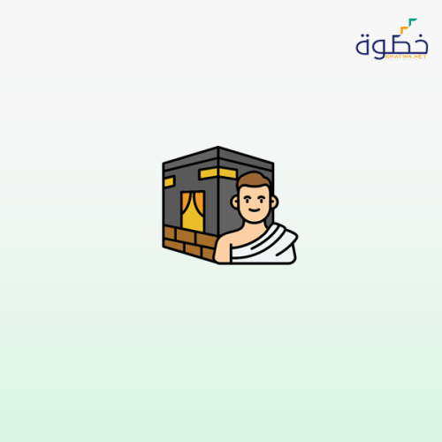 إدارة مواقع تسكين الحجاج الارشاد السياحي والفندقة