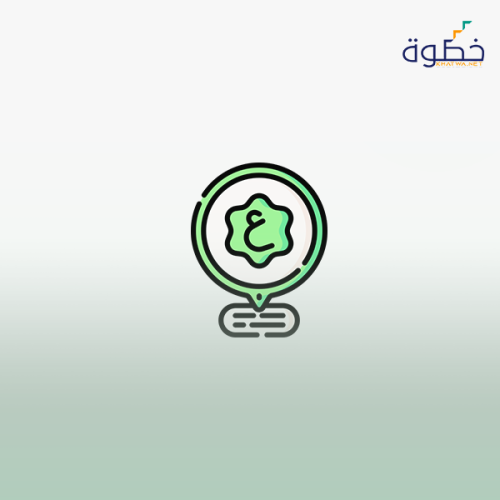 الرخصة المهنية اللغة العربية 2 (المعيار من 16 إلى...