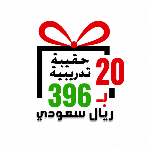 20 حقيبة تدريبية بسعر 396 ريال