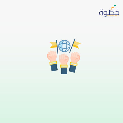 الهمم تصنع الأمم