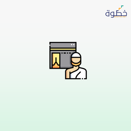 القيادة الفعالة في منظومة الحج