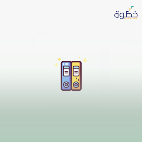 الأرشيف المدرسي