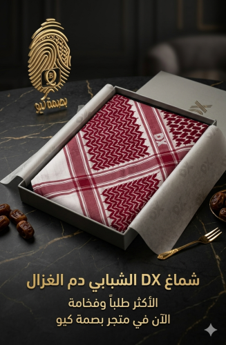 DX children's red ghutra Modren 2026