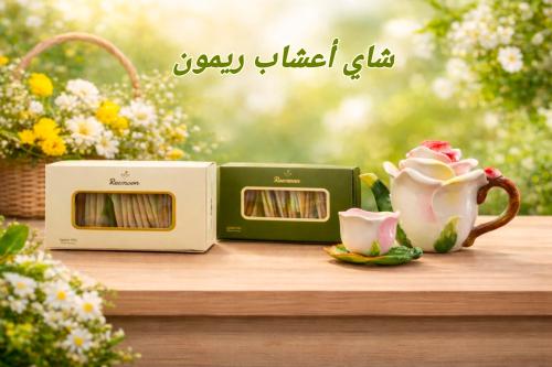 شاي أعشاب ريمون للرشاقة وراحة القولون