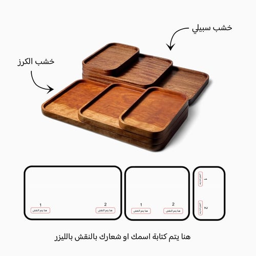 آزار | طقم صواني خشبية