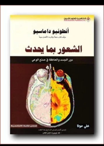 كتاب الشعور بما يحدث