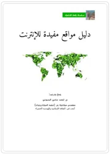 كتاب دليل المواقع