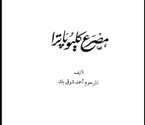 كتاب مصرح كليوباترا