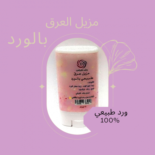 مزيل عرق ورد طبيعي