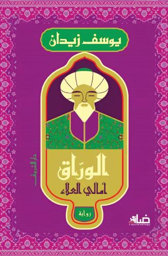 كتاب وراق
