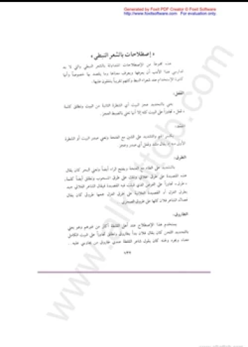 كتاب إصطلاحات بالشعر النبطي