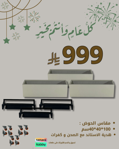 باقة احواض مستطيلة رقم2