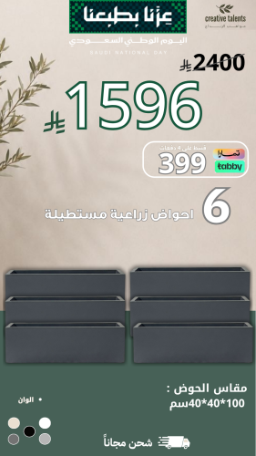 باقة احواض زراعية مستطيلة رقم 6