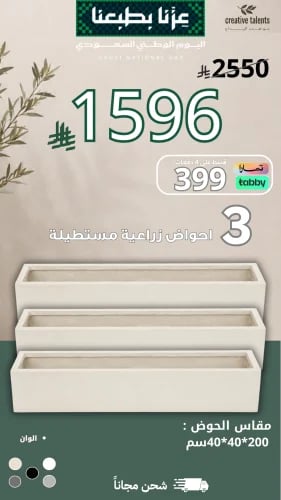 باقة احواض زراعية مستطيلة رقم 3