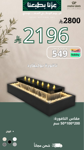 نافورة بوليفارد رقم 1