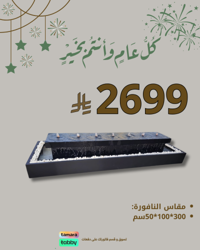 نافورة بوليفارد حجم كبير