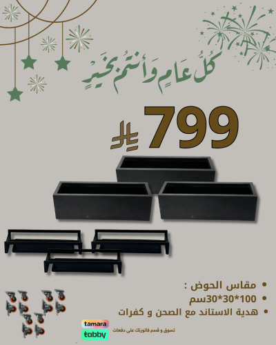 باقة احواض مستطيلة رقم 3