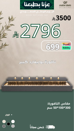نافورة بوليفارد رقم 2