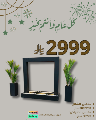 باقة شلال مطري مع 2 احواض زراعية