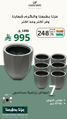 باقة احواض سداسي رقم 4