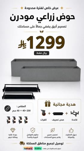 باقة احواض مستطيلة رقم 1