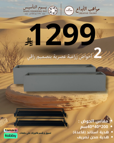 باقة احواض مستطيلة رقم 1