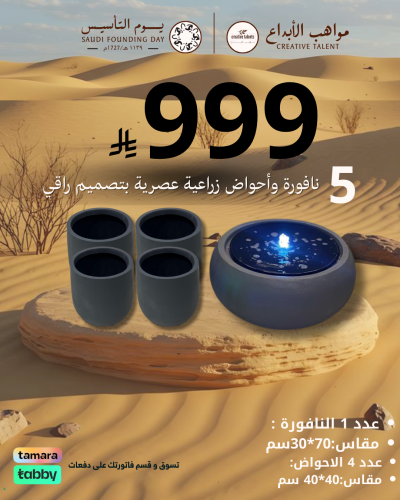 باقة نافورة دائري مع 4 احواض دائري