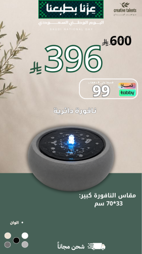 نافورة دائري