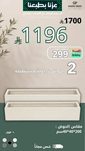 باقة احواض زراعية مستطيلة رقم 2