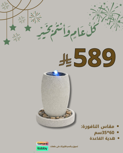 نافورة بيضاوية مع قاعدة