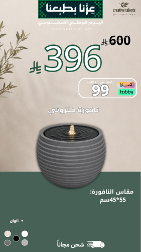 نافورة حلزوني