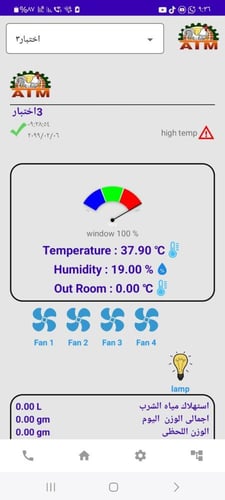 لوحة تحكم بمزارع الدواجن 6مروحه سمارت