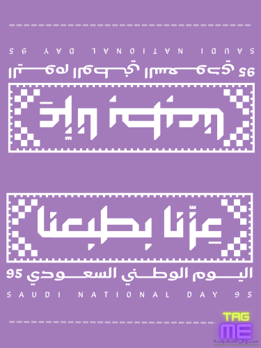 تاق اليوم الوطني ٩٥ (لافندر)