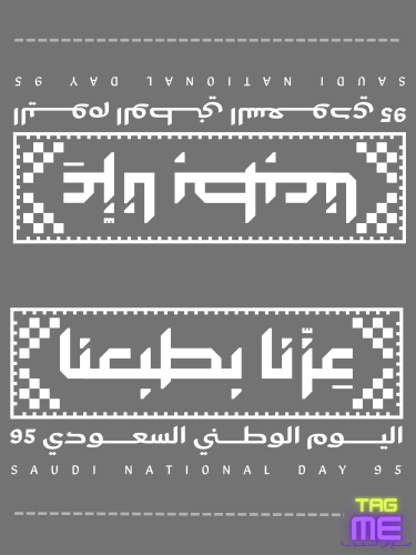 تاق اليوم الوطني ٩٥ (رمادي)