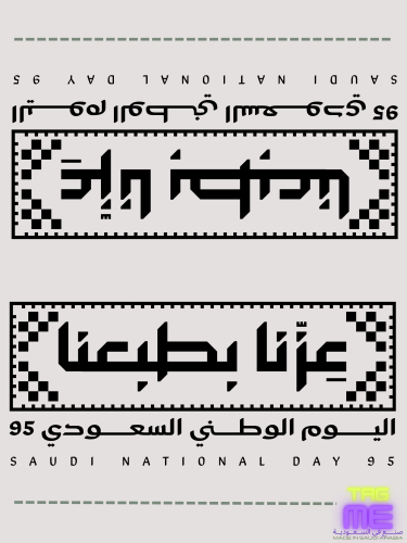 تاق اليوم الوطني ٩٥ (رمادي)