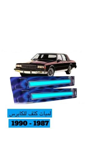 لمبات كتف كابرس 90