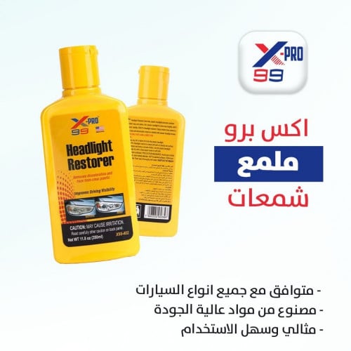 ملمع شمعات اكس برو